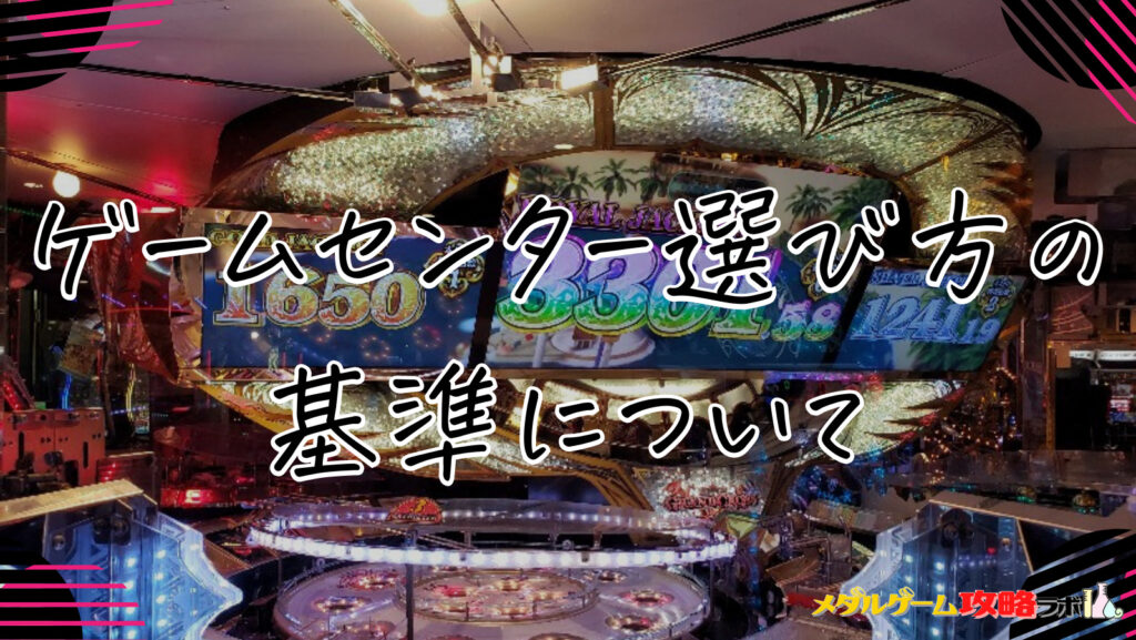東京の人気メダルゲーム10選 おすすめのメダルゲームが遊べるゲームセンター大型店舗情報一覧 メダルゲーム攻略ラボ
