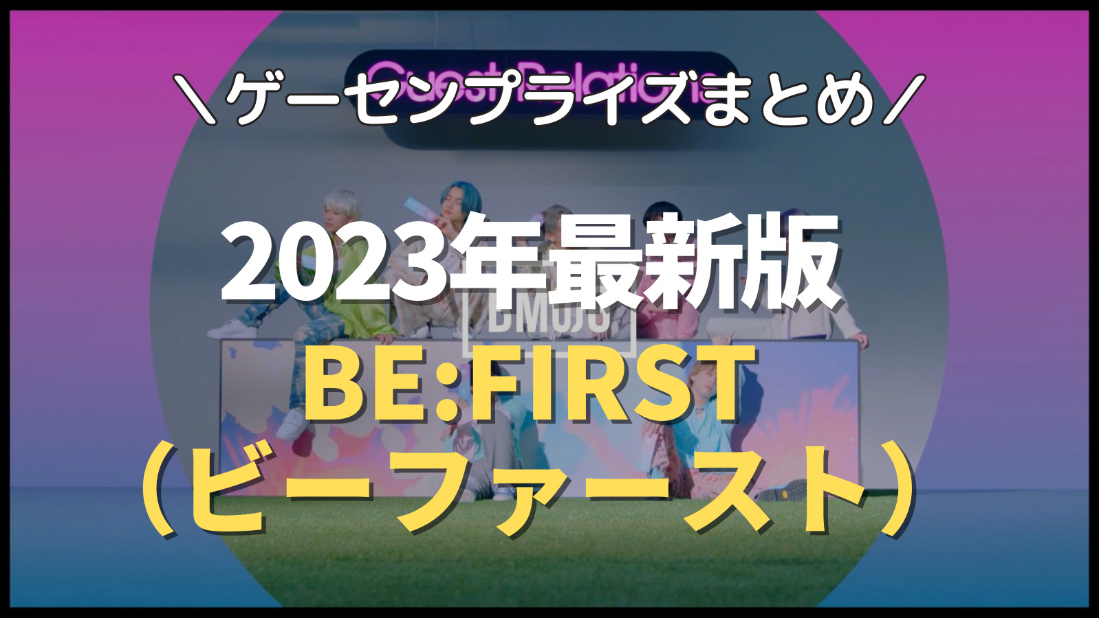 BE:FIRST　プレミアムブレスレット